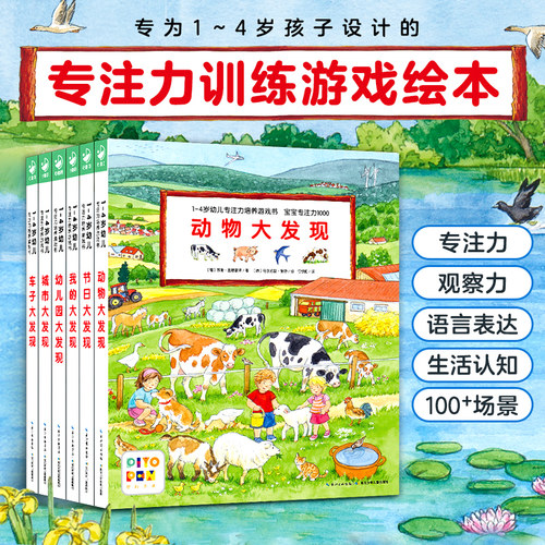 动物大发现儿童图书专注力培养