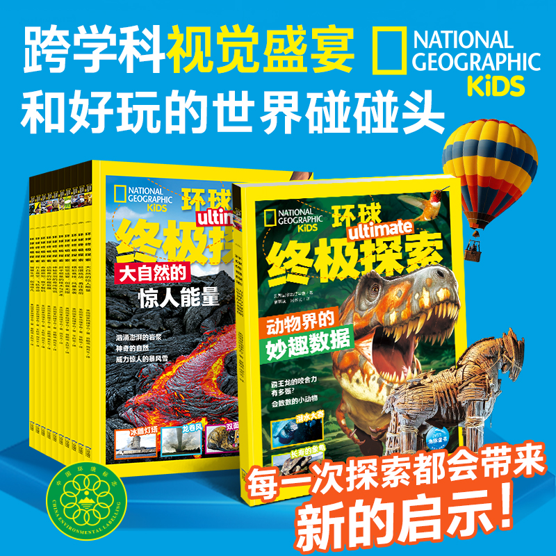 美国国家地理·环球终极探索