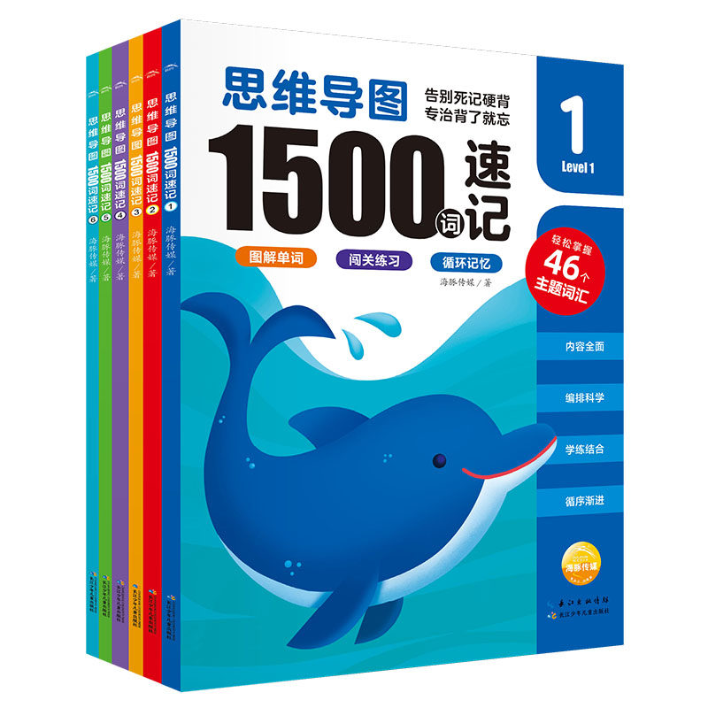 思维导图1500词速记全6册 读写突破3册+应试3册 小学生英语背单词神器 小学英语一二三四五年级单词记忆本思维开拓训练