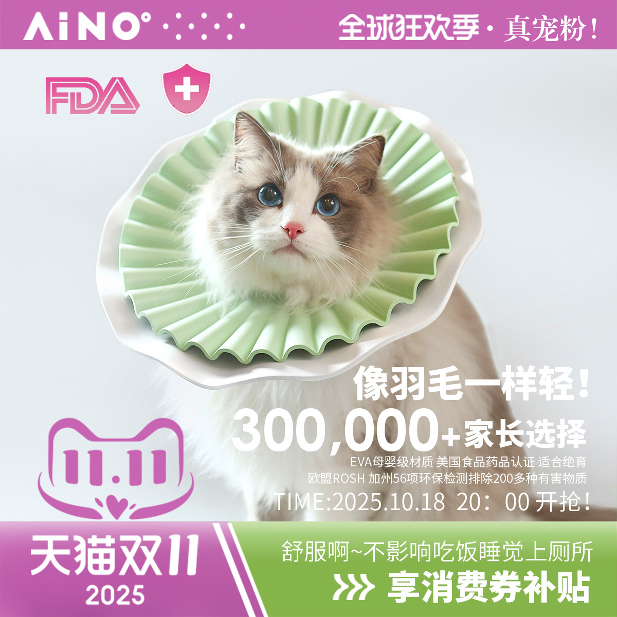 爱萌仕伊丽莎白圈轻便高颜值猫咪