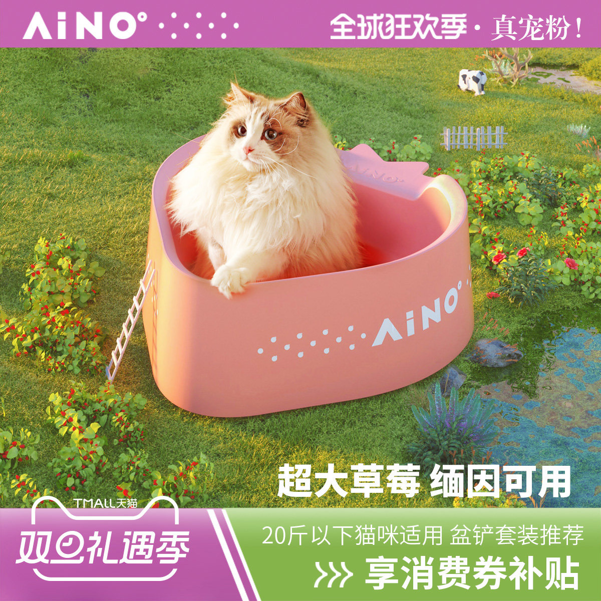 AINO爱萌仕草莓猫砂盆 特大猫砂盆猫厕所防漏砂超大号防溅开放式