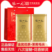张一元 茶叶新茶特种茉莉花茶八窨毛尖高档礼品金桶400g 200g