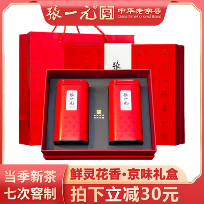 张一元茉莉花茶礼盒装480g新茶