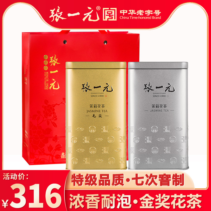 张一元茶叶 特级浓香茉莉花茶金银桶2罐装 茉莉毛尖+茉莉香茗440g