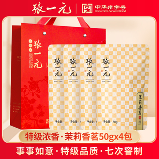 张一元茶叶特级浓香茉莉花茶新茶香茗200g(50g*4包)配礼袋送茶礼