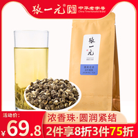 张一元茶叶特种茉莉花茶绣球浓香型茉莉龙珠云叶香珠50g袋装散装