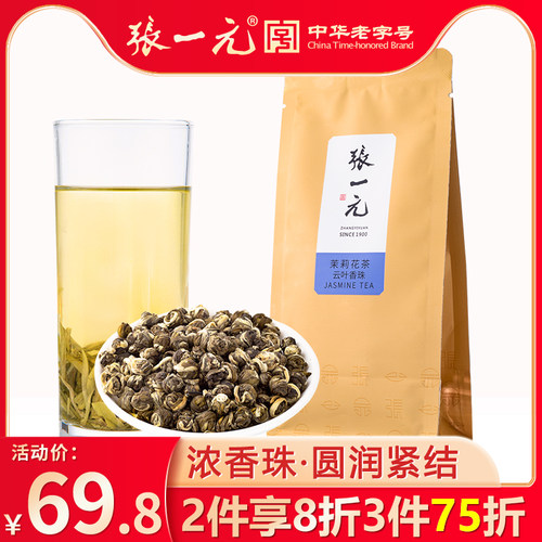 张一元茶叶特种绣球茉莉袋装散装