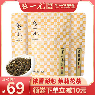 张一元茶叶特级浓香50g*3袋中华