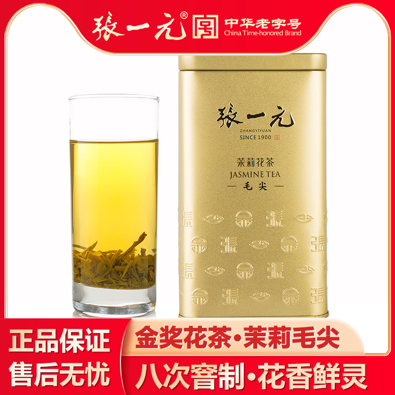 张一元新茶八窨特种金奖毛尖200g