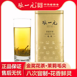张一元茶叶新茶特种浓香八窨茉莉花茶精选毛尖200g金桶中华老字号