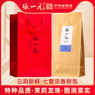 张一元茶叶特种茉莉花茶绣球浓香型茉莉龙珠云叶香珠50g送礼茗茶