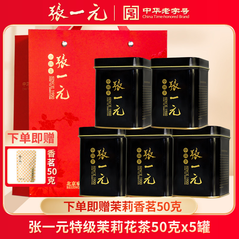 张一元 特级浓香茉莉花茶250g（50g*5罐）特级黑罐送礼茗茶配礼袋,茶,茉莉花茶,淘宝优惠券,粉丝福利购,淘宝优惠卷