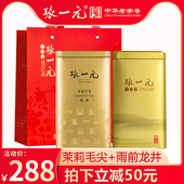 张一元 2罐 茶叶茉莉花茶八窨茉莉毛尖浙江龙井茶绿茶400g 200g