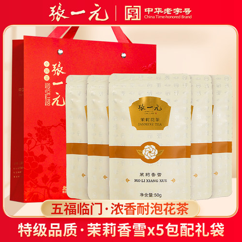 张一元茉莉香雪250g（50g*5袋）