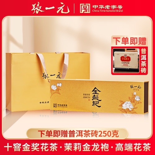 张一元十窨特种金龙袍礼盒装120g