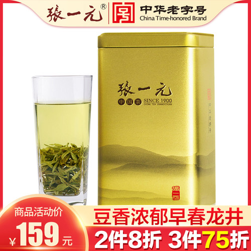 张一元雨前龙井茶200g