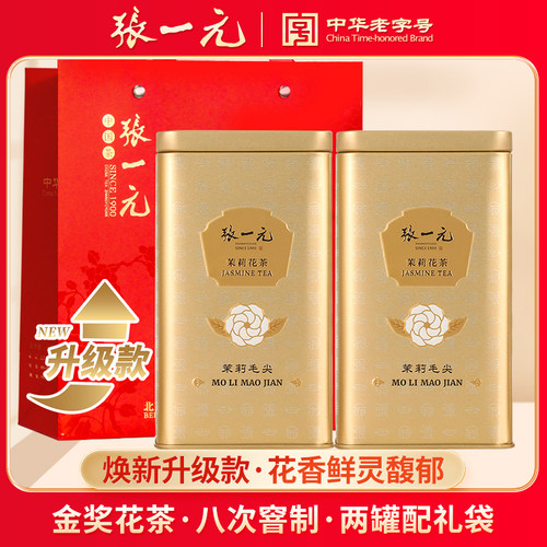 张一元新茶八窨精选金桶200g*2罐