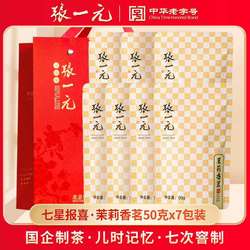 张一元茶叶特级浓香茉莉花茶新茶香茗350g（50g*7包）中华老字号,茶,茉莉花茶,淘宝优惠券,粉丝福利购,淘宝优惠卷