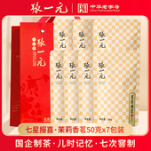 张一元 中华老字号 7包 茶叶特级浓香茉莉花茶新茶香茗350g 50g