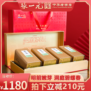 张一元 茶叶2025新茶特级清香洞庭碧螺春绿茶400g高端礼盒春茶嫩芽