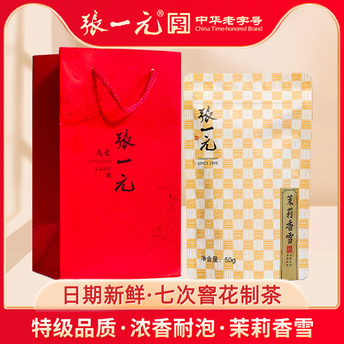 张一元特级包装茉莉花茶