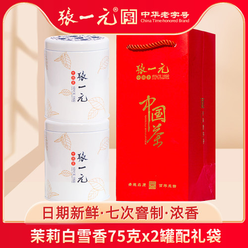 张一元茉莉花茶白雪香150g