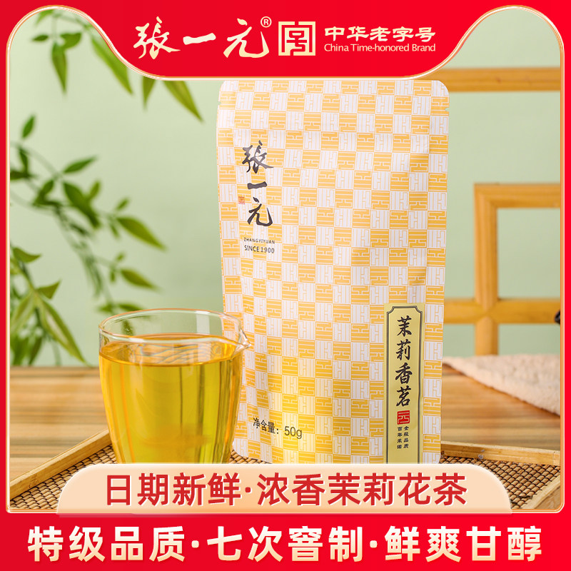 张一元茶叶 特级浓香茉莉花茶新茶香茗50g袋装中华老字号耐泡花茶