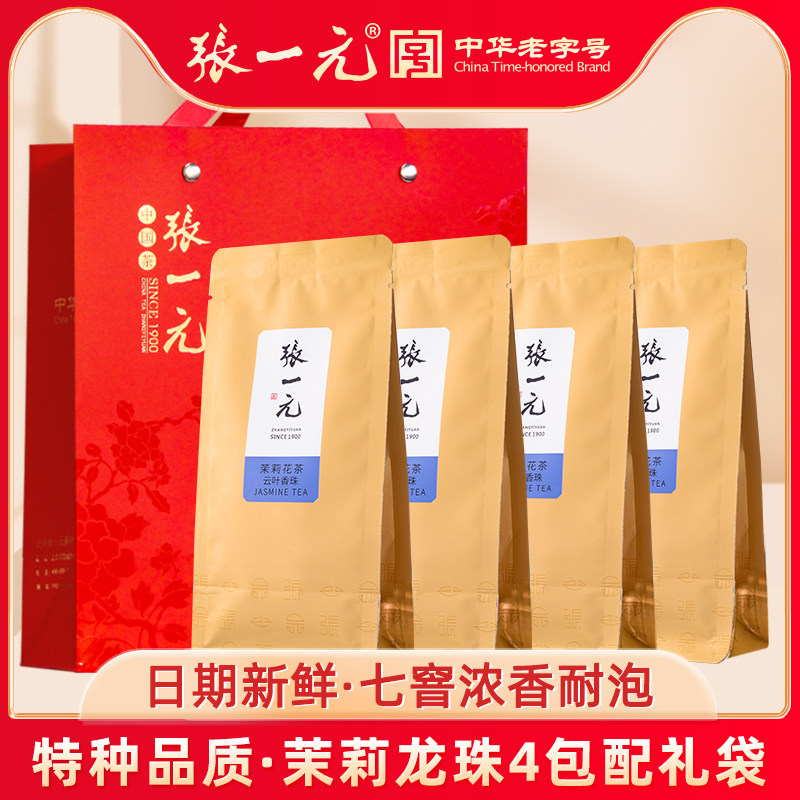 张一元茶叶特种茉莉花茶浓香龙珠云叶香珠200g(50gx4包)送礼茗茶,茶,茉莉花茶,淘宝优惠券,粉丝福利购,淘宝优惠卷