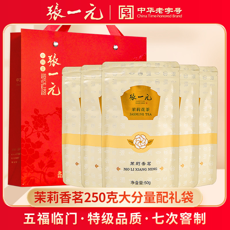 张一元特级茉莉花茶50g袋装图片