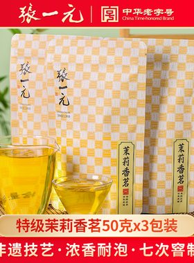 张一元茶叶特级浓香茉莉花茶新茶香茗150g（50g*3袋）中华老字号