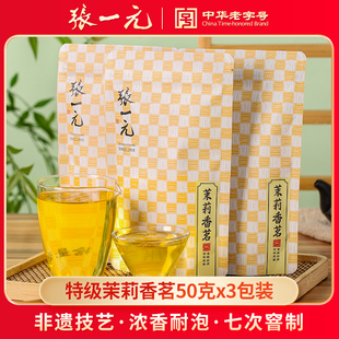 3袋 50g 中华老字号 茶叶特级浓香茉莉花茶新茶香茗150g 张一元