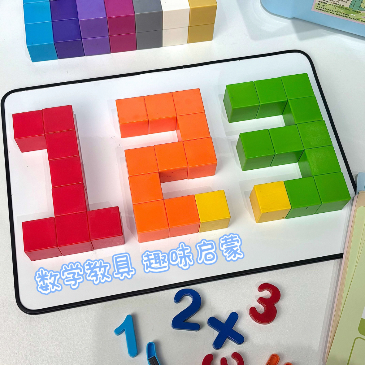 数学教具DIY模型空间思维