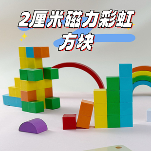2厘米六面磁力方块彩虹方块数感启蒙立体空间正方体数学思维益智