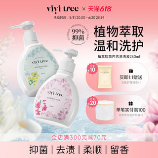 vivitree内裤内衣清洗液植萃内衣洗衣液专用女士去渍除菌抑菌祛味