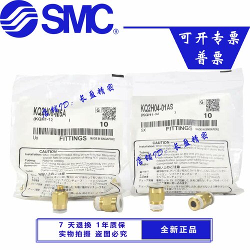 SMC原装接头KQ2H快插气管
