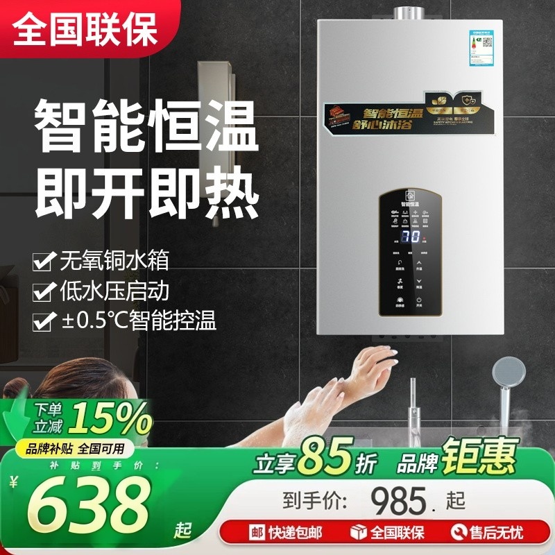 好太太燃气热水器家用天然气恒温12升16升液化气煤热水器洗澡家用