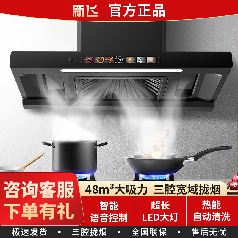 新飞油烟机家用顶吸式抽