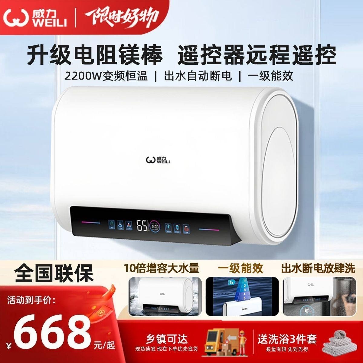 威力电热水器家用即热储水式智能WIFI控制免换镁棒搪瓷内胆热水器,生活电器,其他生活家电配件,淘宝优惠券,粉丝福利购,淘宝优惠卷