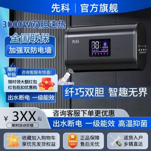 先科电热水器家用一级能效双胆速热3000W卫生间60升储水式50L洗澡