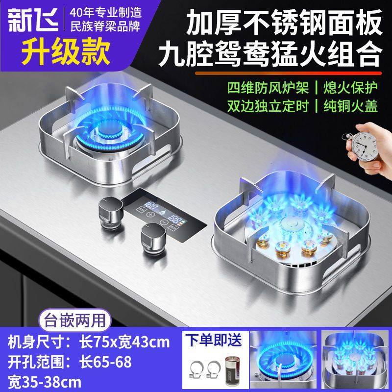新飞燃气灶双灶家用嵌入式天然气灶台式液化气灶九腔猛火煤气灶具