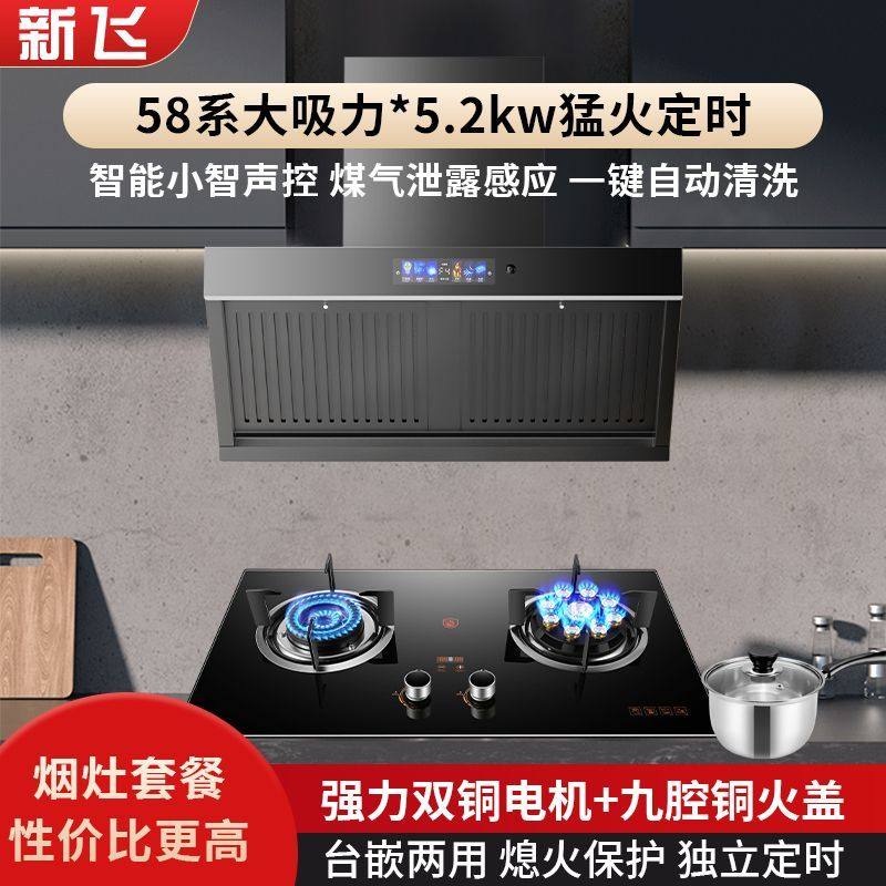 新飞油烟机燃气灶套餐烟灶家用抽油烟机天然气厨房油烟灶具套装