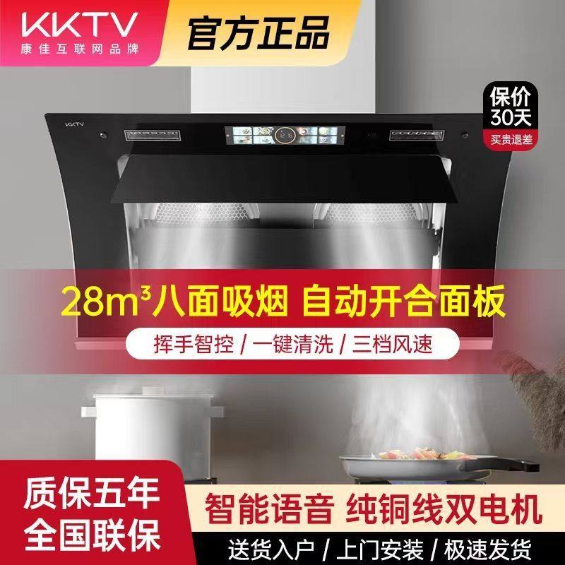 上门安装KKTV康佳互联网品牌吸油烟机侧吸家用厨房双电机自清洗