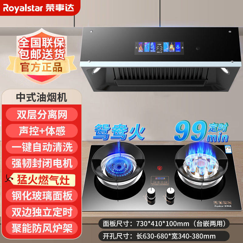 荣事达中式抽油烟机燃气灶套餐家用大吸力烟机猛火煤气灶双灶套装