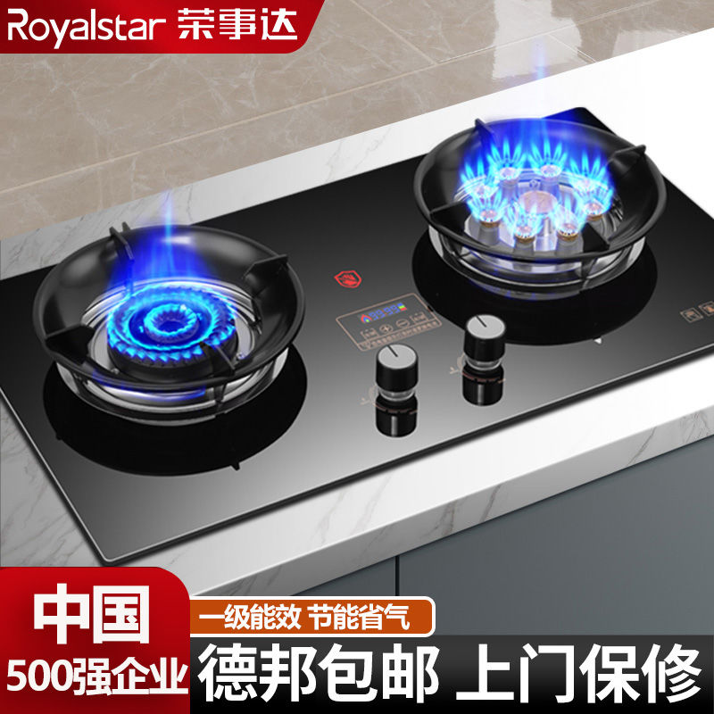 荣事达燃气灶双灶家用天然气台嵌入式液化气煤气灶节能定时猛火炉