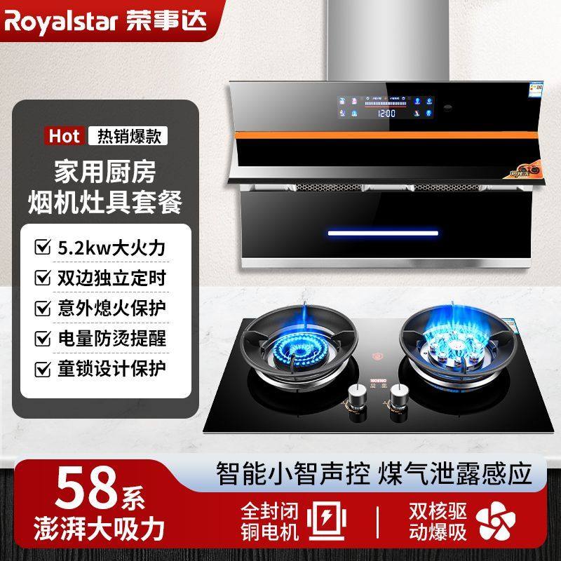 荣事达油烟机厨房家用侧吸燃气灶组合大吸力抽油烟机套装吸油烟机