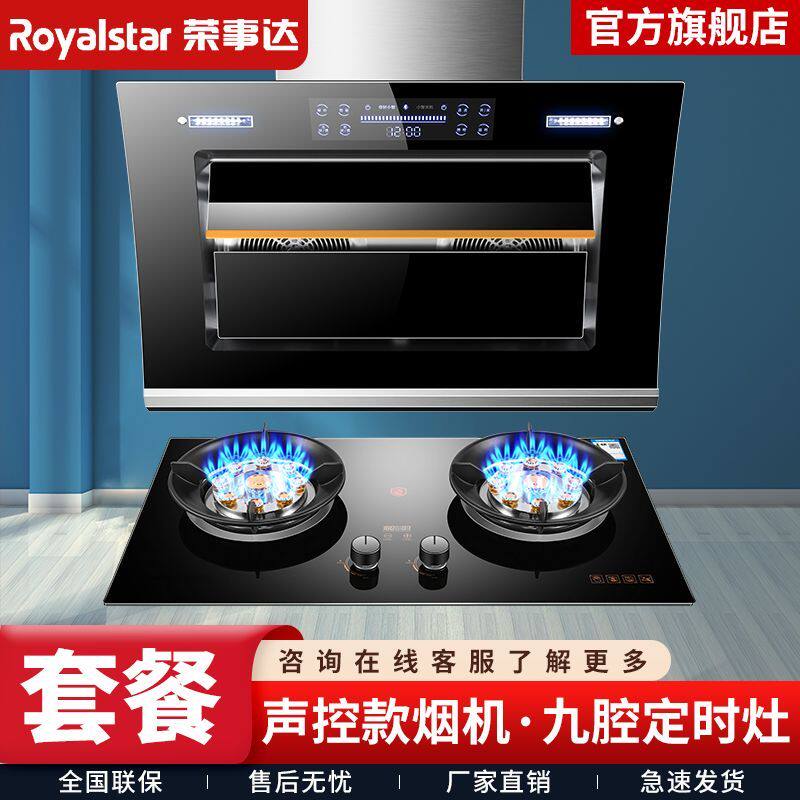 荣事达抽油烟机燃气灶套餐燃气灶双灶家用油烟机套装煤气灶组合