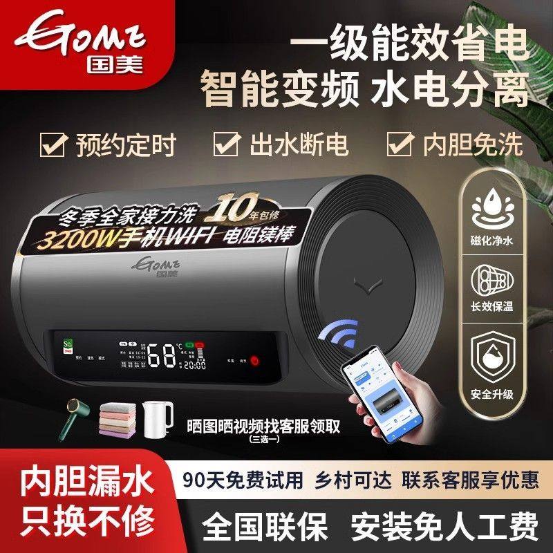 国美电热水器家用洗澡淋浴储水式一级能效变频40L50升60升80升