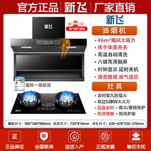 新飞家用油烟机燃气灶套装组合厨房用烟灶套装顶侧双吸双一级能效
