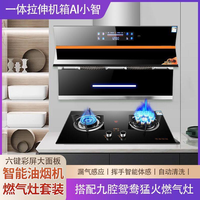 惠普好太太油烟机燃气灶套装组合家用厨房抽油烟机煤气灶二件套餐