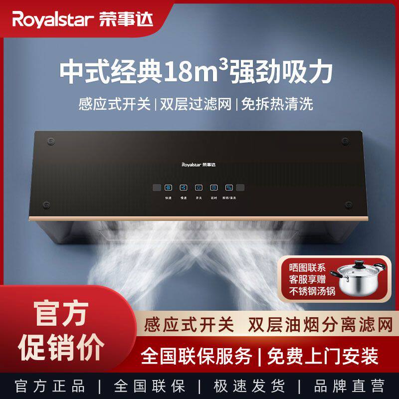 荣事达油烟机家用厨房顶吸式中式欧式吸油机小尺寸出租房抽烟机